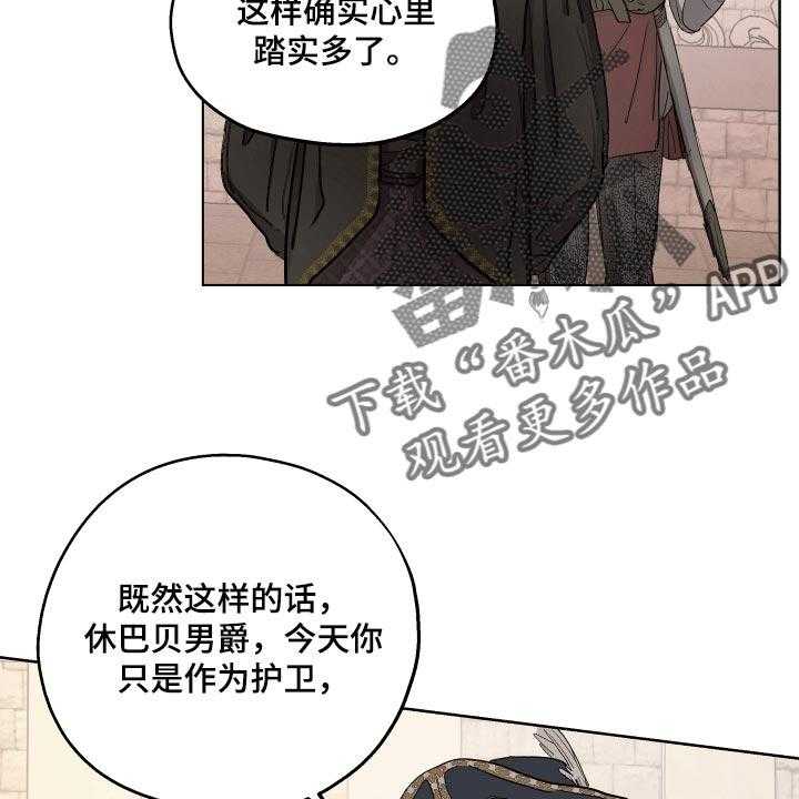 《傲慢的教皇》漫画最新章节第27话 27_爱称免费下拉式在线观看章节第【24】张图片