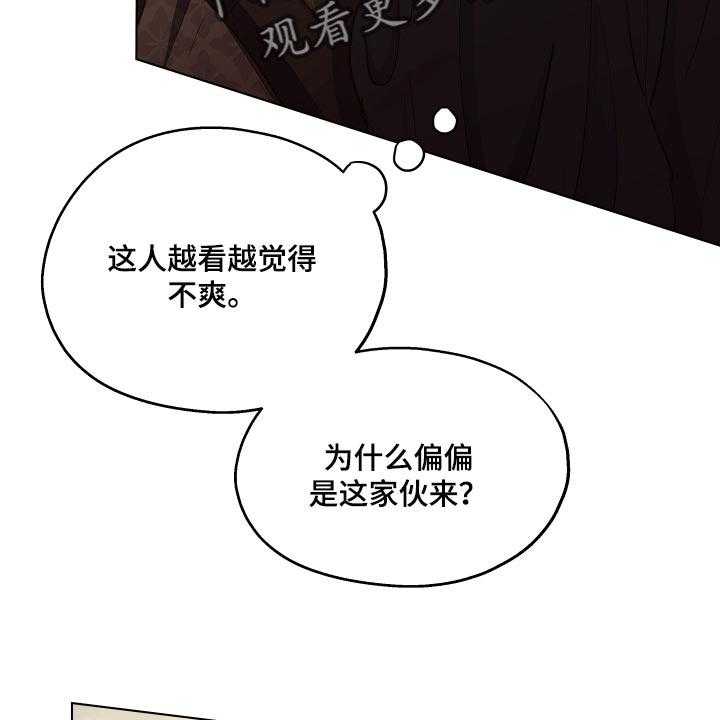 《傲慢的教皇》漫画最新章节第27话 27_爱称免费下拉式在线观看章节第【19】张图片