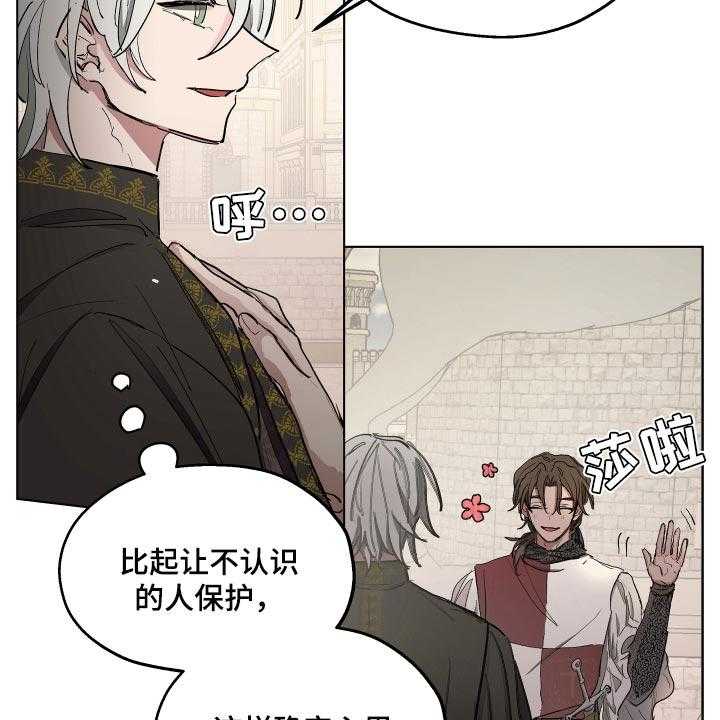 《傲慢的教皇》漫画最新章节第27话 27_爱称免费下拉式在线观看章节第【25】张图片