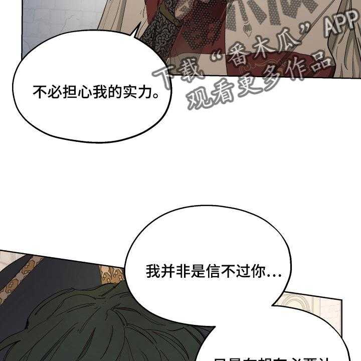 《傲慢的教皇》漫画最新章节第27话 27_爱称免费下拉式在线观看章节第【29】张图片