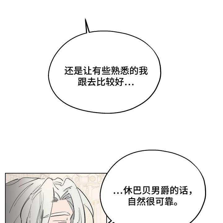 《傲慢的教皇》漫画最新章节第27话 27_爱称免费下拉式在线观看章节第【26】张图片