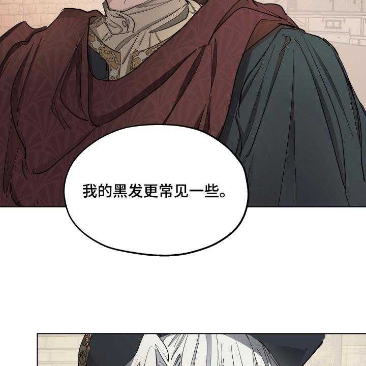 《傲慢的教皇》漫画最新章节第27话 27_爱称免费下拉式在线观看章节第【9】张图片