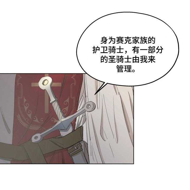 《傲慢的教皇》漫画最新章节第27话 27_爱称免费下拉式在线观看章节第【31】张图片