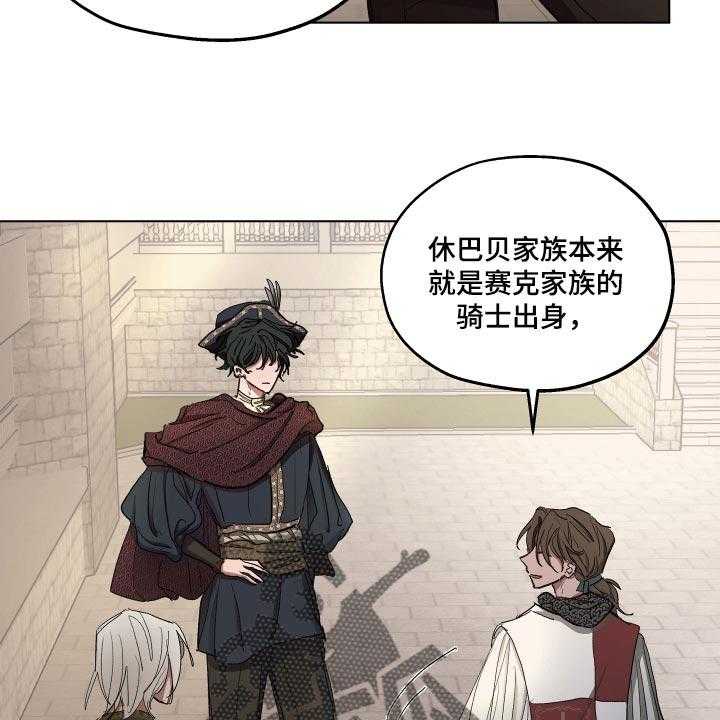 《傲慢的教皇》漫画最新章节第27话 27_爱称免费下拉式在线观看章节第【34】张图片