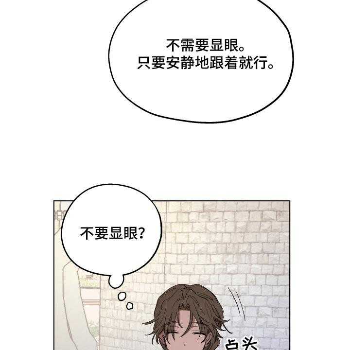 《傲慢的教皇》漫画最新章节第27话 27_爱称免费下拉式在线观看章节第【22】张图片