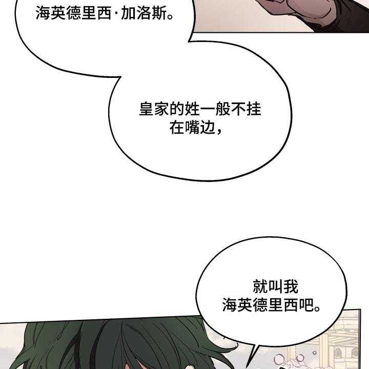 《傲慢的教皇》漫画最新章节第27话 27_爱称免费下拉式在线观看章节第【2】张图片