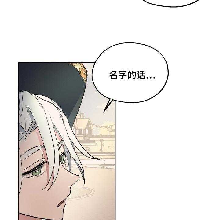 《傲慢的教皇》漫画最新章节第27话 27_爱称免费下拉式在线观看章节第【4】张图片