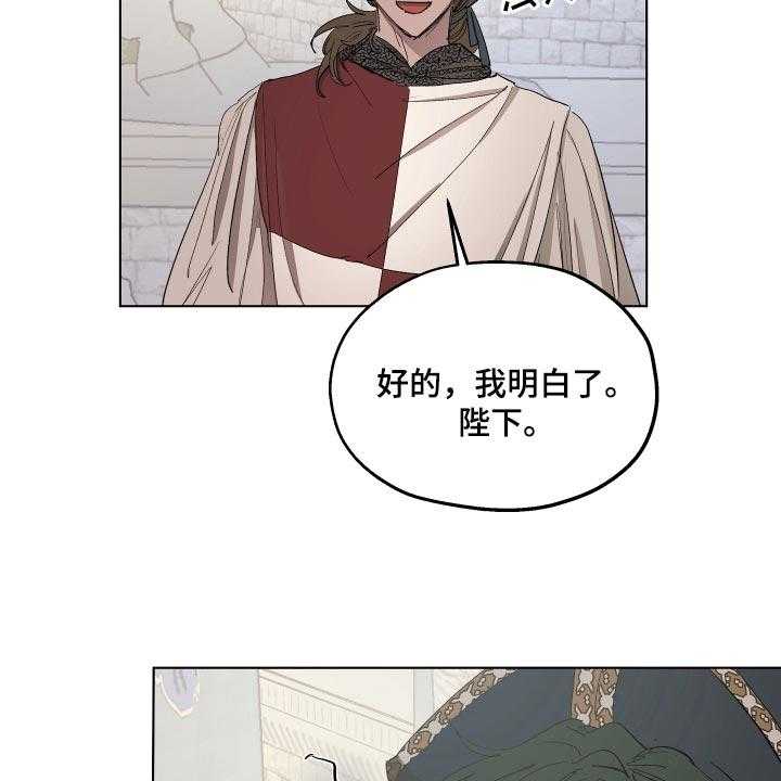 《傲慢的教皇》漫画最新章节第27话 27_爱称免费下拉式在线观看章节第【21】张图片