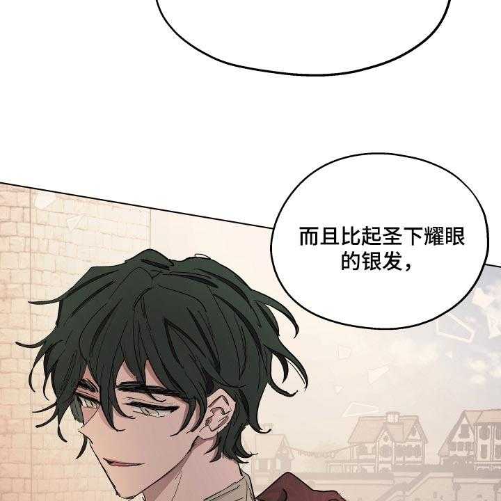 《傲慢的教皇》漫画最新章节第27话 27_爱称免费下拉式在线观看章节第【10】张图片