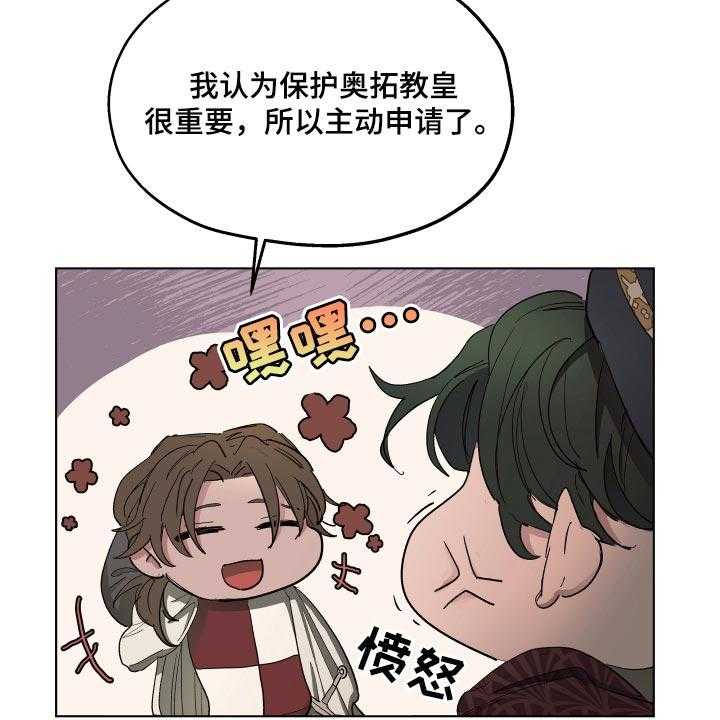 《傲慢的教皇》漫画最新章节第27话 27_爱称免费下拉式在线观看章节第【27】张图片