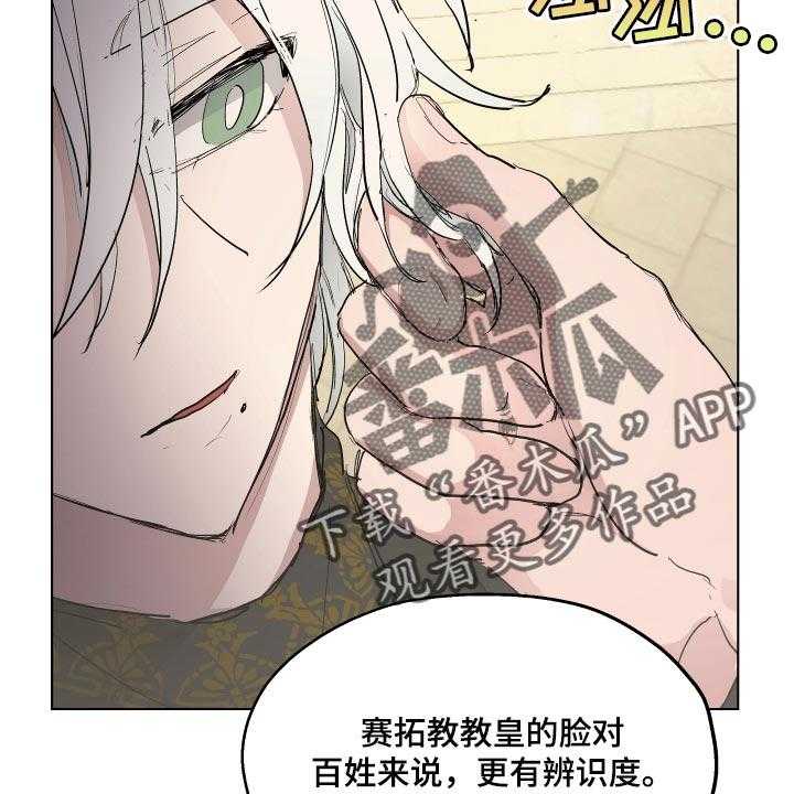 《傲慢的教皇》漫画最新章节第27话 27_爱称免费下拉式在线观看章节第【11】张图片