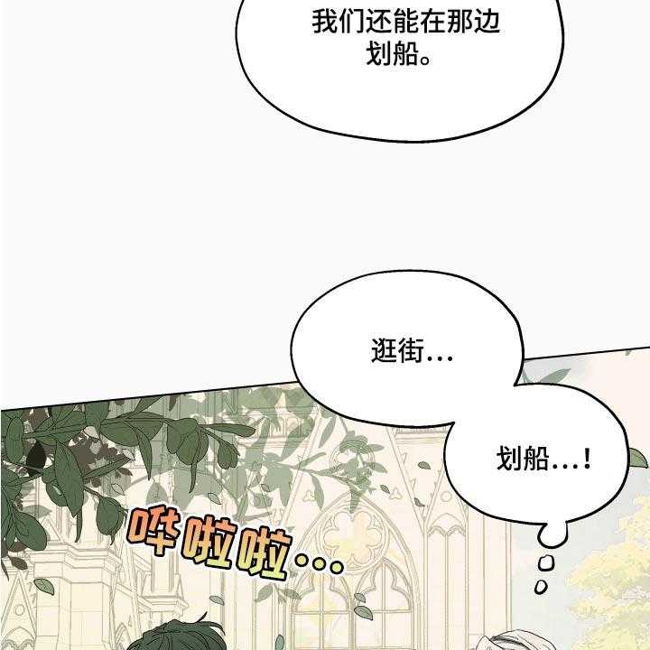 《傲慢的教皇》漫画最新章节第26话 26_就像是约会一样免费下拉式在线观看章节第【18】张图片