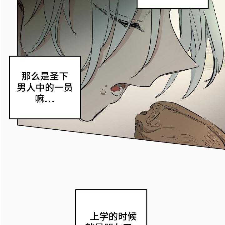 《傲慢的教皇》漫画最新章节第26话 26_就像是约会一样免费下拉式在线观看章节第【31】张图片