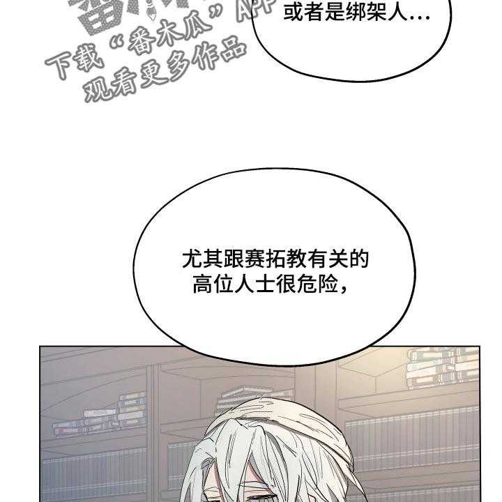 《傲慢的教皇》漫画最新章节第26话 26_就像是约会一样免费下拉式在线观看章节第【2】张图片