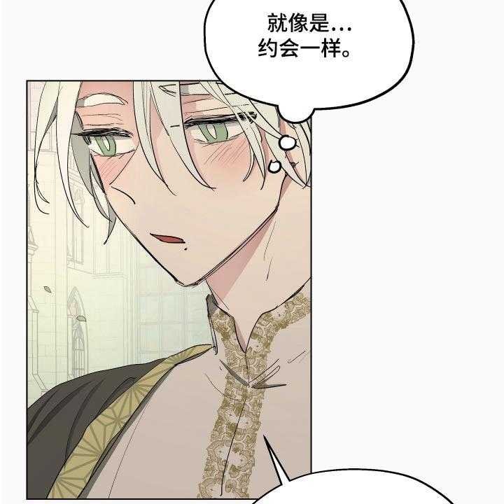 《傲慢的教皇》漫画最新章节第26话 26_就像是约会一样免费下拉式在线观看章节第【16】张图片