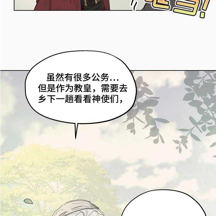 《傲慢的教皇》漫画最新章节第26话 26_就像是约会一样免费下拉式在线观看章节第【14】张图片