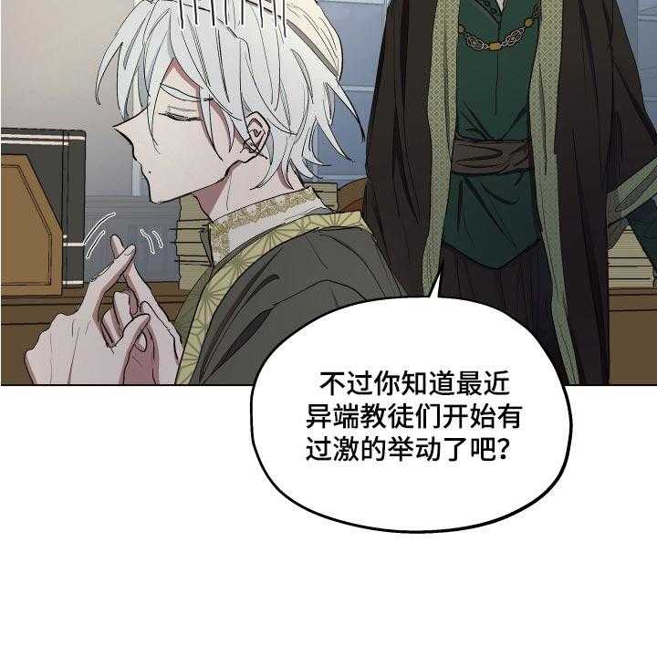 《傲慢的教皇》漫画最新章节第26话 26_就像是约会一样免费下拉式在线观看章节第【4】张图片