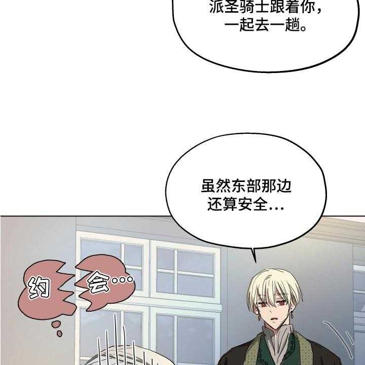 《傲慢的教皇》漫画最新章节第26话 26_就像是约会一样免费下拉式在线观看章节第【5】张图片