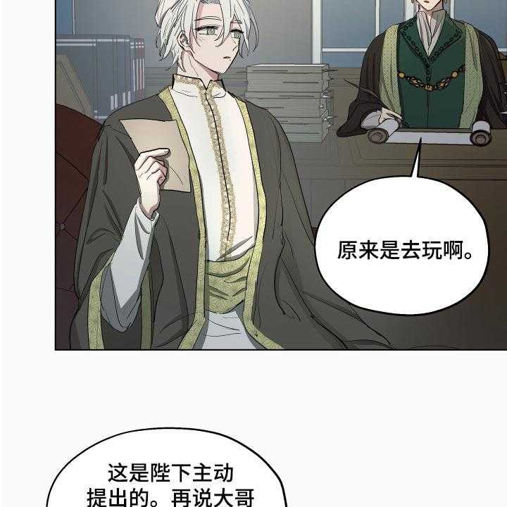 《傲慢的教皇》漫画最新章节第26话 26_就像是约会一样免费下拉式在线观看章节第【9】张图片