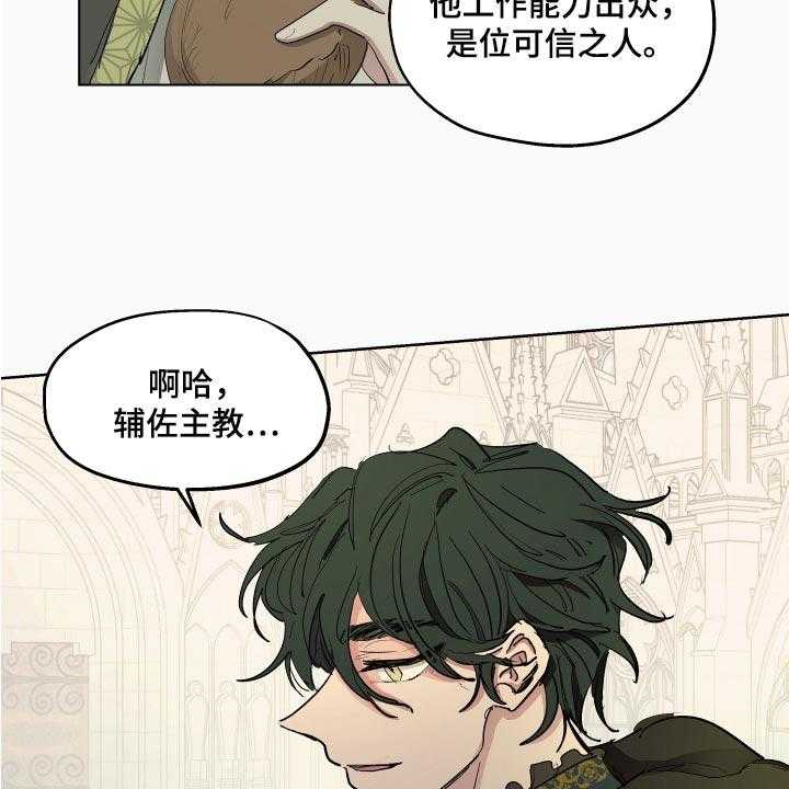 《傲慢的教皇》漫画最新章节第26话 26_就像是约会一样免费下拉式在线观看章节第【33】张图片