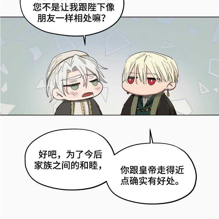 《傲慢的教皇》漫画最新章节第26话 26_就像是约会一样免费下拉式在线观看章节第【8】张图片