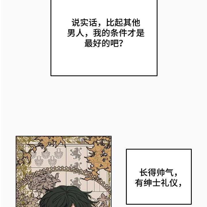 《傲慢的教皇》漫画最新章节第25话 25_本末倒置的感觉免费下拉式在线观看章节第【25】张图片