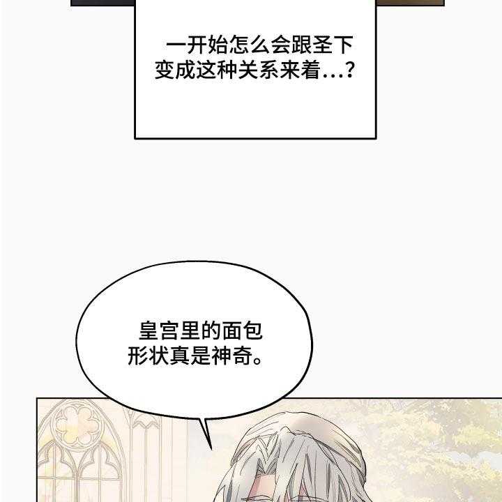 《傲慢的教皇》漫画最新章节第25话 25_本末倒置的感觉免费下拉式在线观看章节第【17】张图片