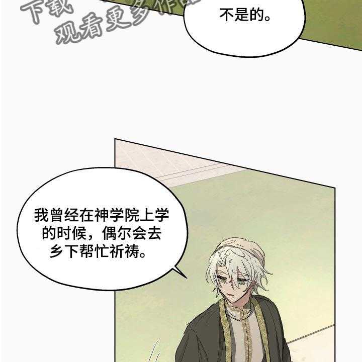 《傲慢的教皇》漫画最新章节第25话 25_本末倒置的感觉免费下拉式在线观看章节第【13】张图片