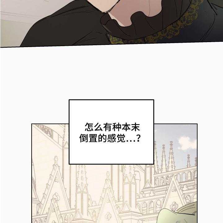 《傲慢的教皇》漫画最新章节第25话 25_本末倒置的感觉免费下拉式在线观看章节第【19】张图片