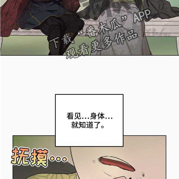 《傲慢的教皇》漫画最新章节第25话 25_本末倒置的感觉免费下拉式在线观看章节第【29】张图片