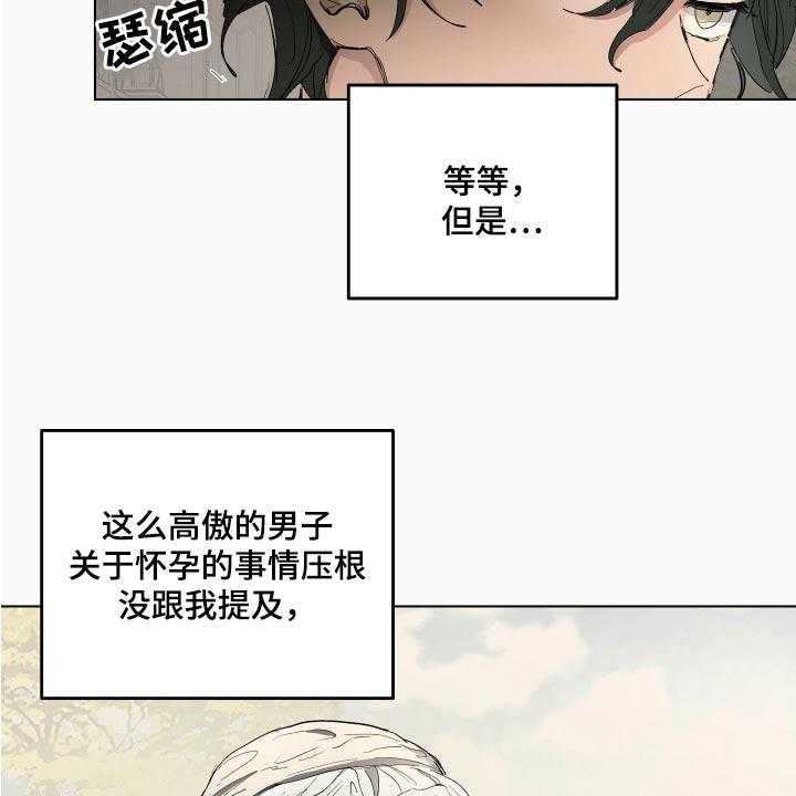 《傲慢的教皇》漫画最新章节第25话 25_本末倒置的感觉免费下拉式在线观看章节第【33】张图片