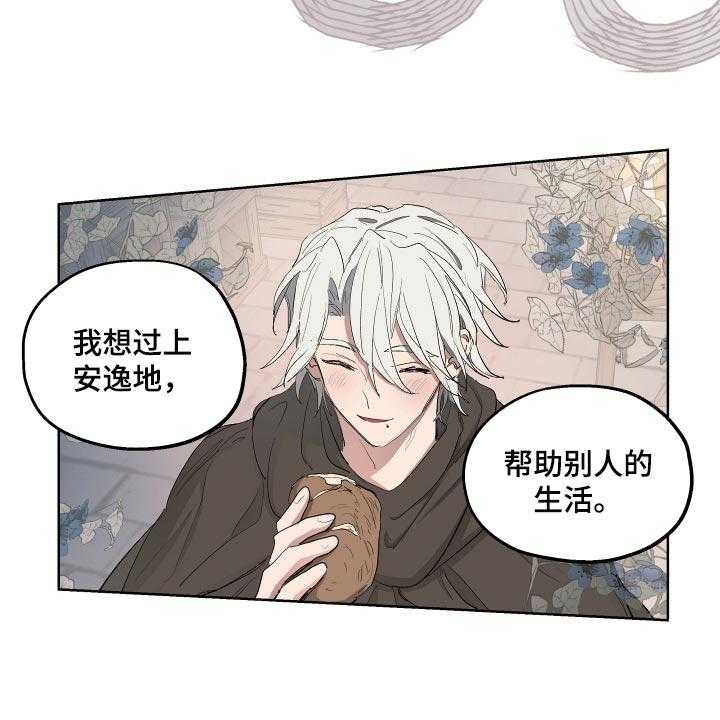 《傲慢的教皇》漫画最新章节第24话 24_苦情关系免费下拉式在线观看章节第【8】张图片