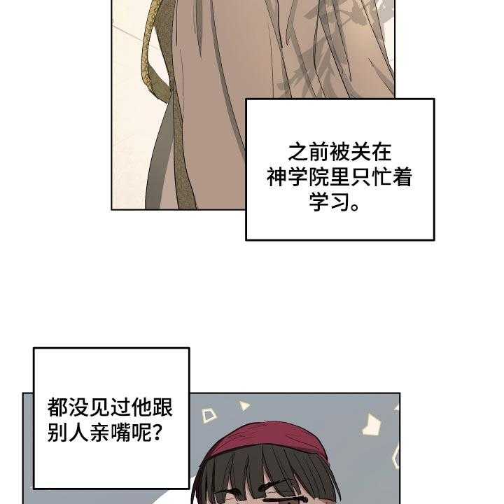 《傲慢的教皇》漫画最新章节第24话 24_苦情关系免费下拉式在线观看章节第【33】张图片