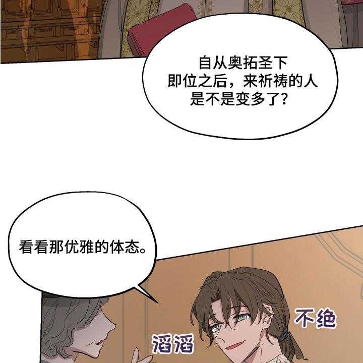 《傲慢的教皇》漫画最新章节第24话 24_苦情关系免费下拉式在线观看章节第【39】张图片