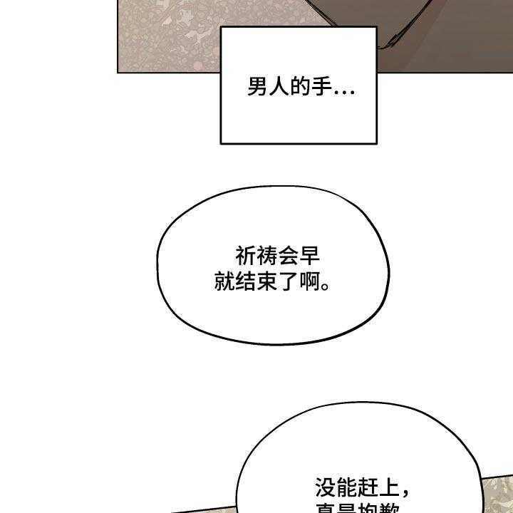 《傲慢的教皇》漫画最新章节第24话 24_苦情关系免费下拉式在线观看章节第【31】张图片