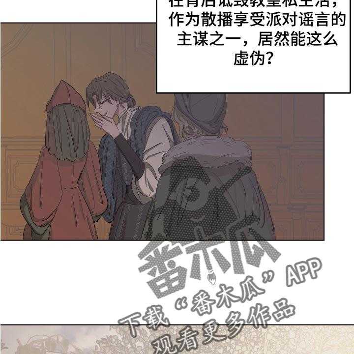 《傲慢的教皇》漫画最新章节第24话 24_苦情关系免费下拉式在线观看章节第【36】张图片