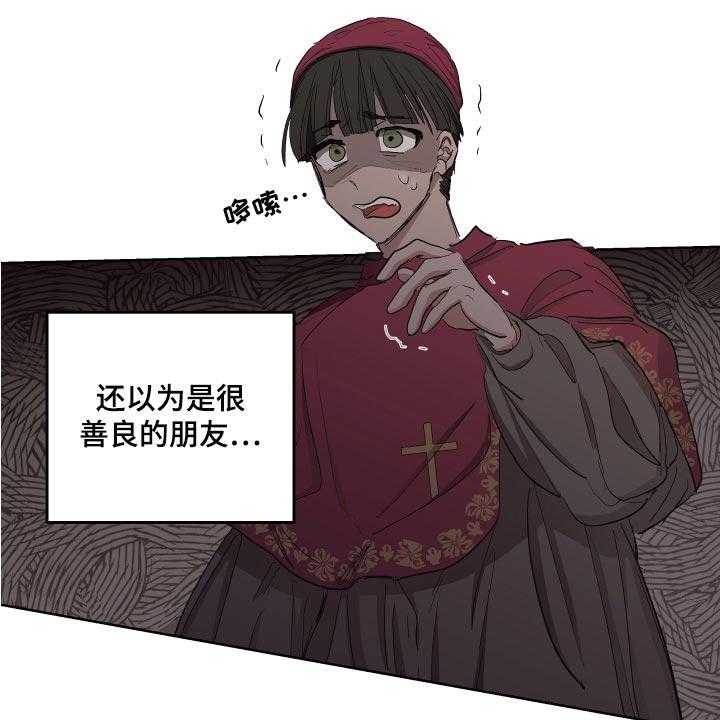 《傲慢的教皇》漫画最新章节第24话 24_苦情关系免费下拉式在线观看章节第【7】张图片