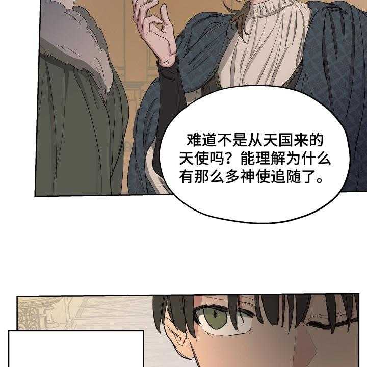 《傲慢的教皇》漫画最新章节第24话 24_苦情关系免费下拉式在线观看章节第【38】张图片