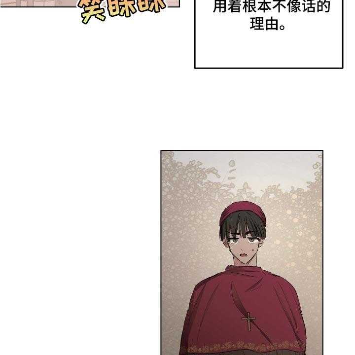 《傲慢的教皇》漫画最新章节第24话 24_苦情关系免费下拉式在线观看章节第【21】张图片