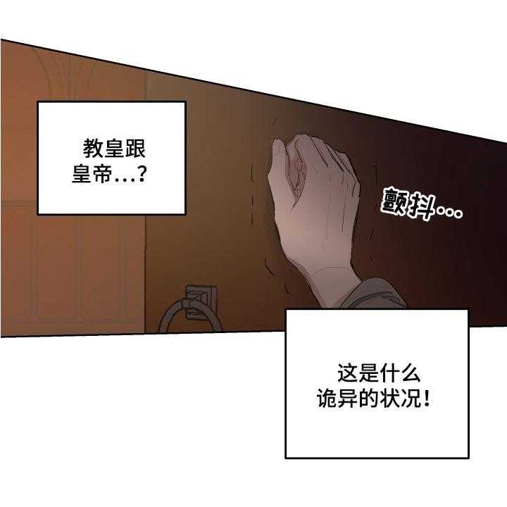 《傲慢的教皇》漫画最新章节第24话 24_苦情关系免费下拉式在线观看章节第【12】张图片