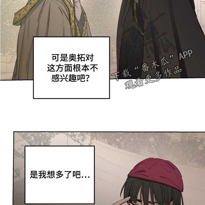 《傲慢的教皇》漫画最新章节第24话 24_苦情关系免费下拉式在线观看章节第【19】张图片