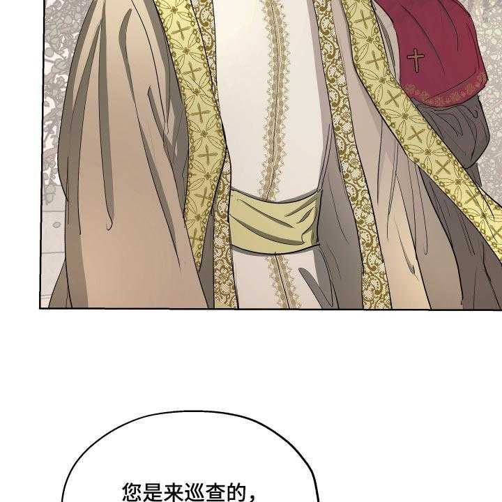 《傲慢的教皇》漫画最新章节第24话 24_苦情关系免费下拉式在线观看章节第【28】张图片