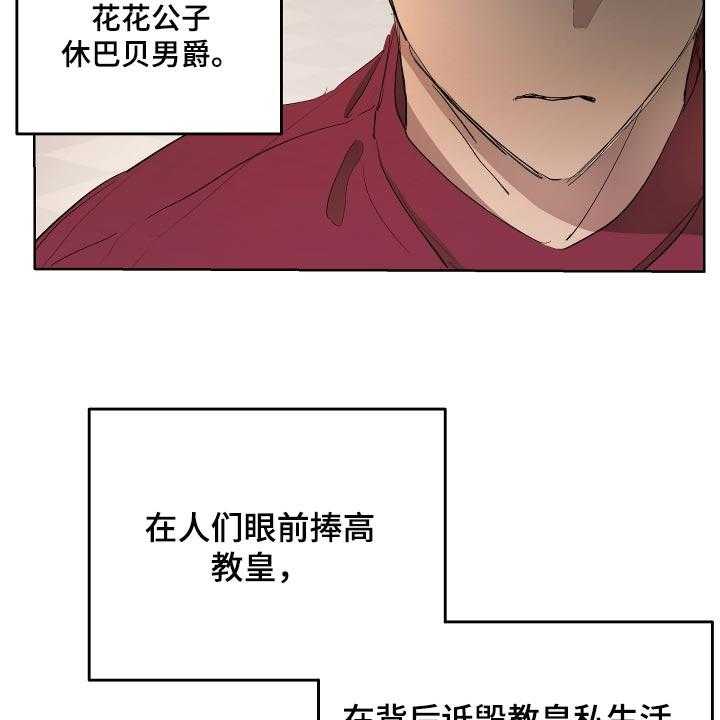 《傲慢的教皇》漫画最新章节第24话 24_苦情关系免费下拉式在线观看章节第【37】张图片