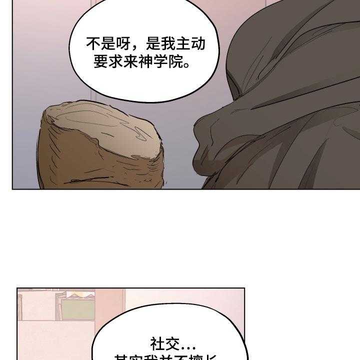 《傲慢的教皇》漫画最新章节第23话 23_破格条件免费下拉式在线观看章节第【24】张图片