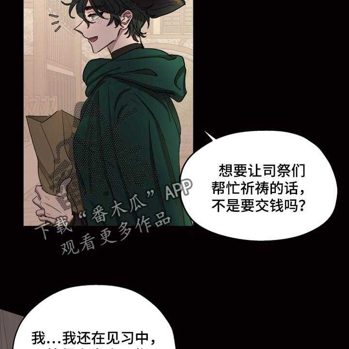 《傲慢的教皇》漫画最新章节第22话 22_该怎么祈祷免费下拉式在线观看章节第【21】张图片