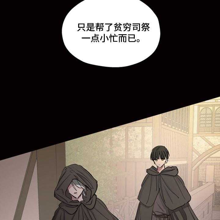 《傲慢的教皇》漫画最新章节第22话 22_该怎么祈祷免费下拉式在线观看章节第【5】张图片