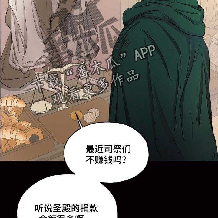 《傲慢的教皇》漫画最新章节第22话 22_该怎么祈祷免费下拉式在线观看章节第【31】张图片