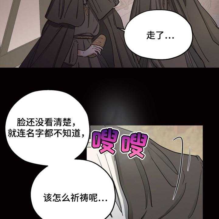 《傲慢的教皇》漫画最新章节第22话 22_该怎么祈祷免费下拉式在线观看章节第【4】张图片