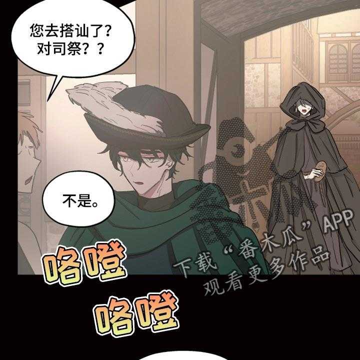 《傲慢的教皇》漫画最新章节第22话 22_该怎么祈祷免费下拉式在线观看章节第【6】张图片