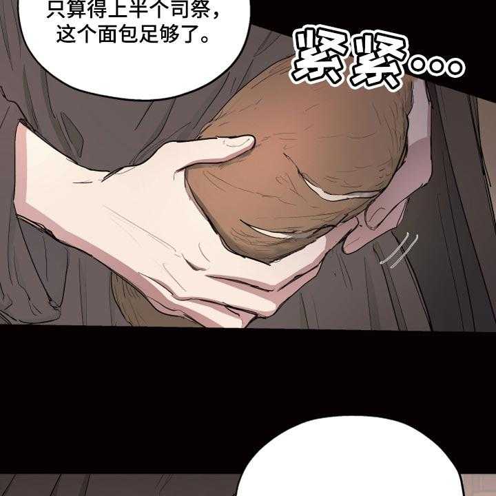 《傲慢的教皇》漫画最新章节第22话 22_该怎么祈祷免费下拉式在线观看章节第【20】张图片